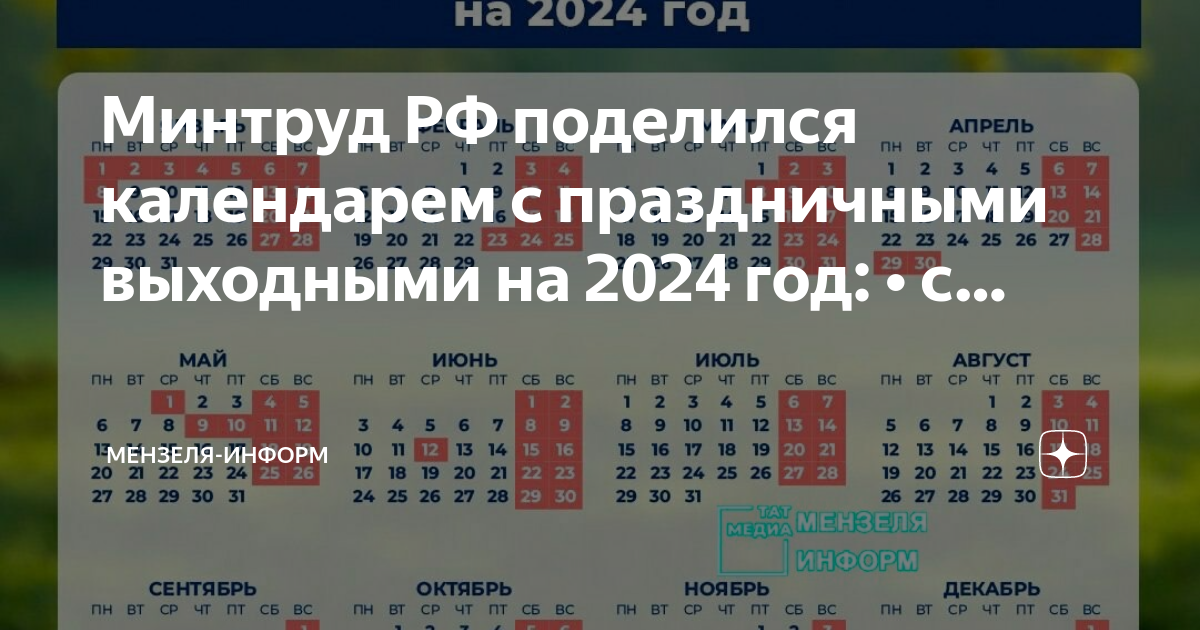 Перенос дней на майские праздники 2024