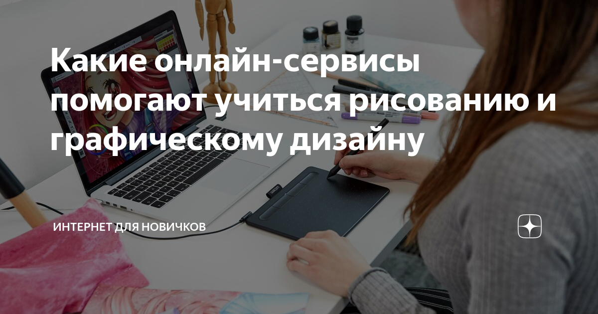 Программа помогающая рисовать тем кто не умеет