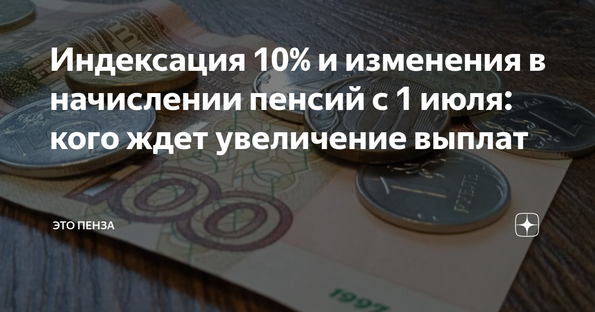 Повышение пенсии. Индексация пенсий по годам. Повышение пособий в июле. Выплаты единого пособия в июле.