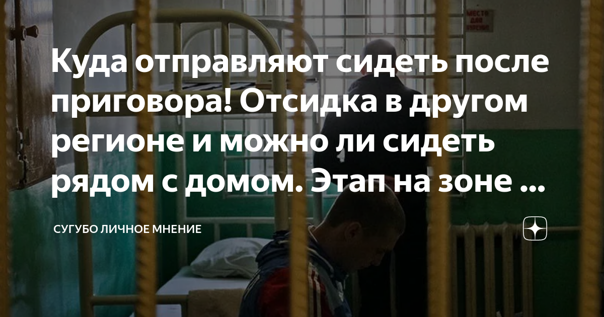 Вопросы про тюрьму. Отправиться в колонию особого режима. Какие зоны есть в тюрьме. Вопросы в тюрьме.