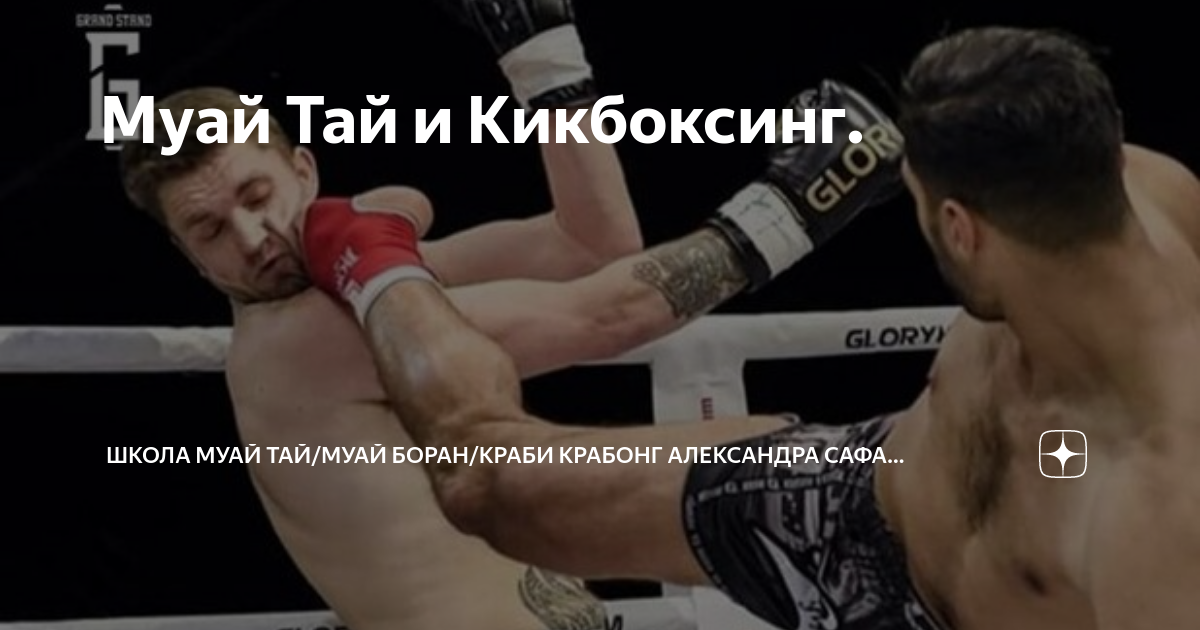 Картина тайский бокс