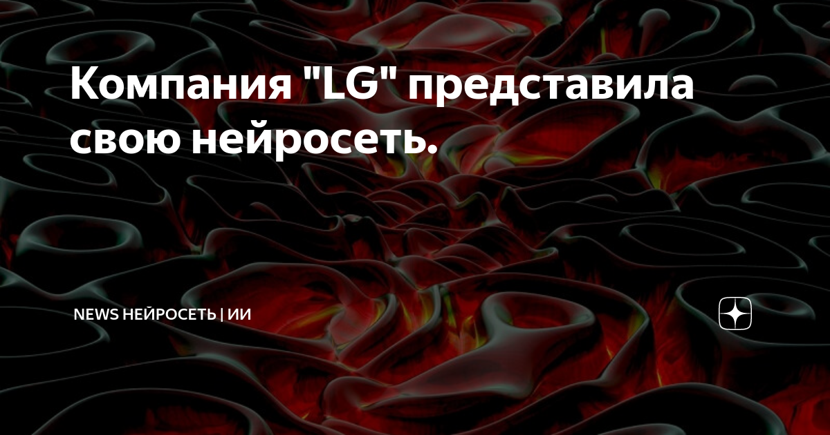 Генерирование изображения по тексту