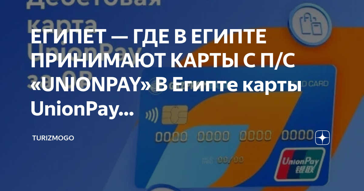 Карта unionpay в таиланде