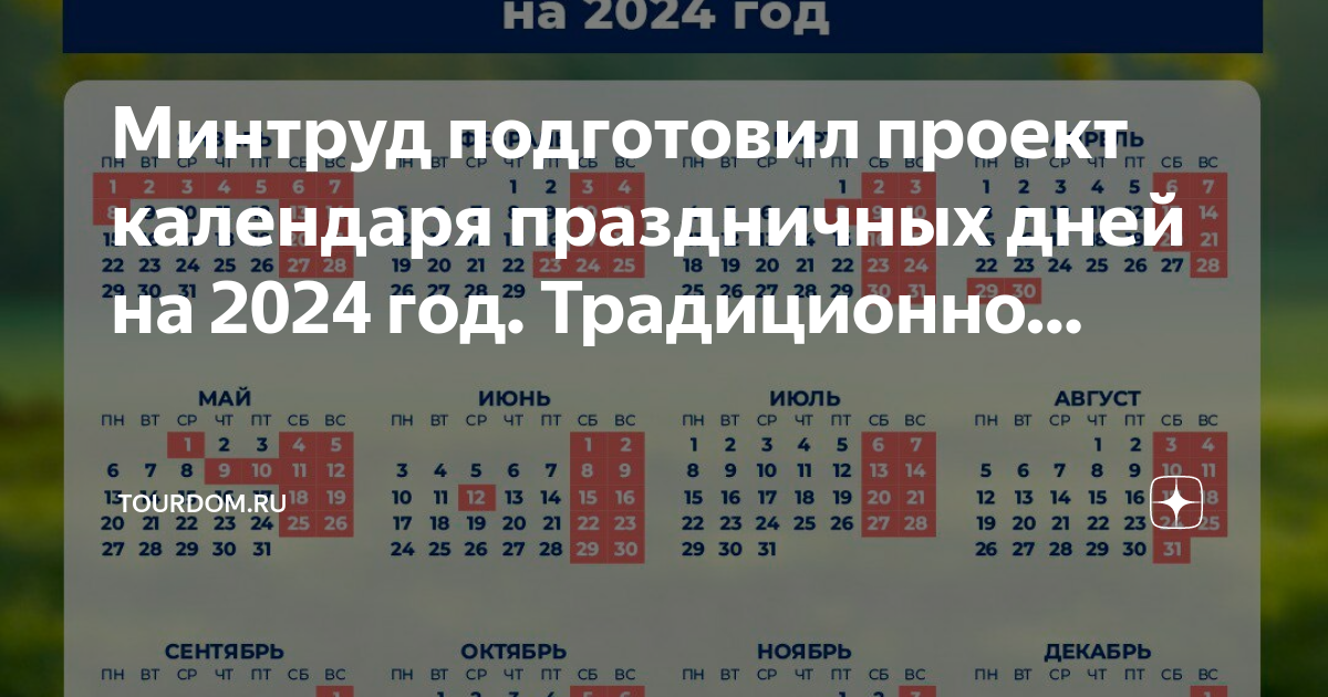 Праздники в башкирии в 2024 году календарь
