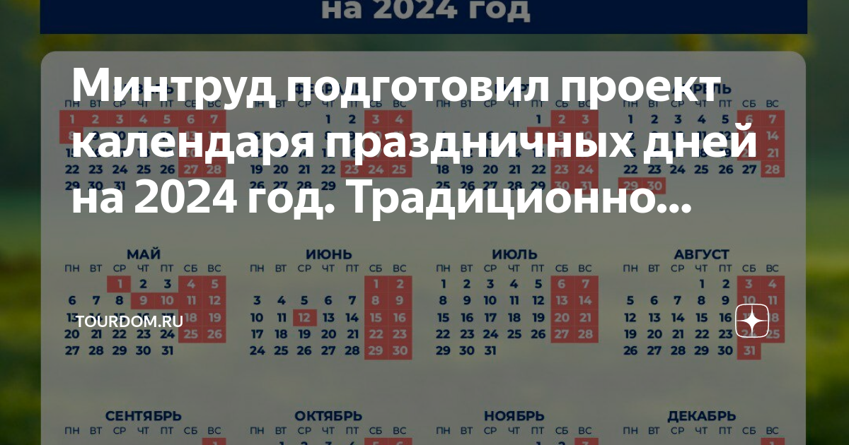 Праздничные дни в апреле 2024 в башкирии