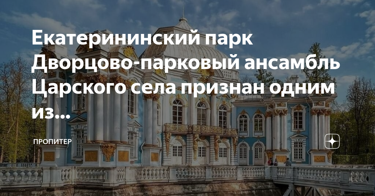 Дворцово парковые ансамбли романовых проект