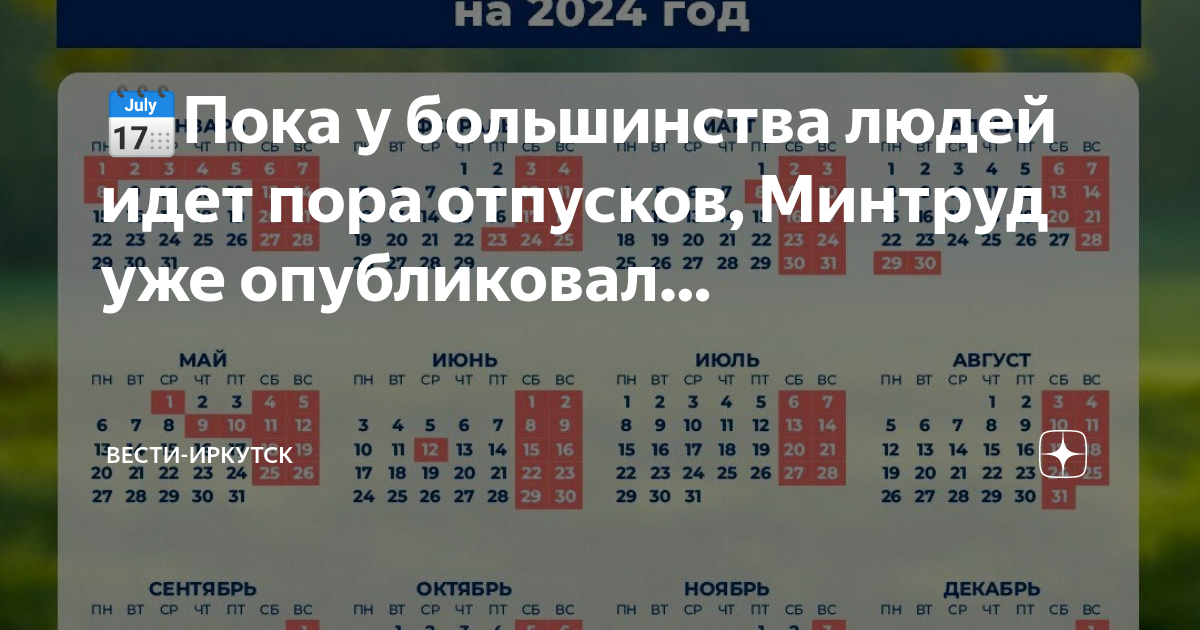 Май 2024 производственный. Производственный график 2024. Рабочий график на 2024 год. Грик производственный на 2024. Рабочий график на май 2024.