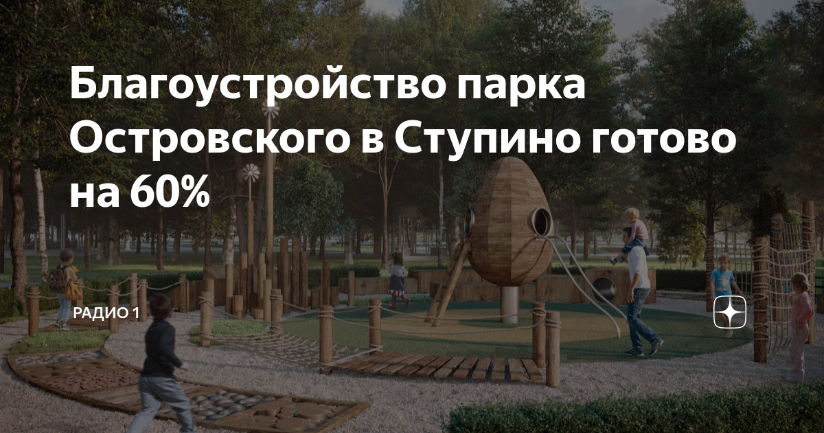 Проект парка в ступино