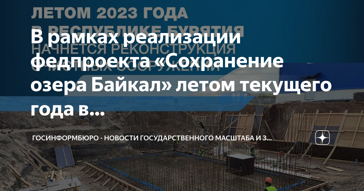План развития северобайкальска