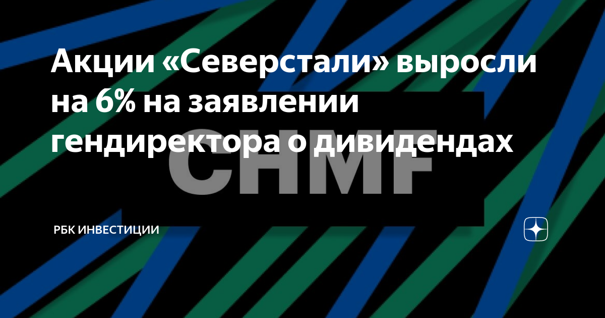 Северсталь презентация для инвесторов