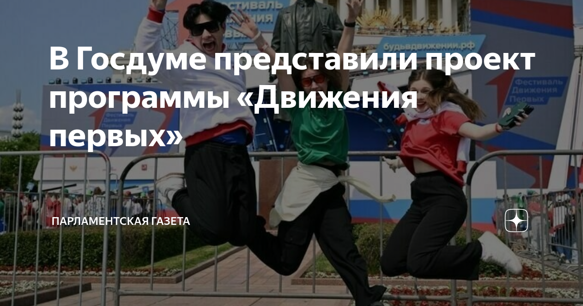Движение молодежи проект. Молодежные общественные движения. благотворительный забег бегом с дневником. молодежное движение первых.
