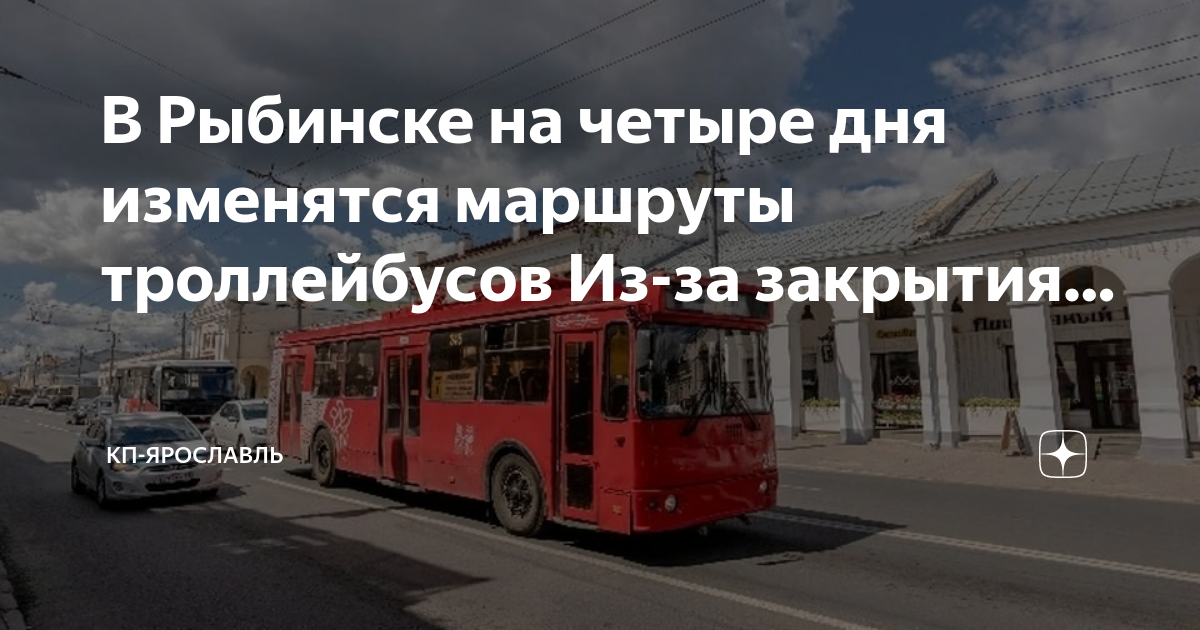 1 троллейбус рыбинск карта