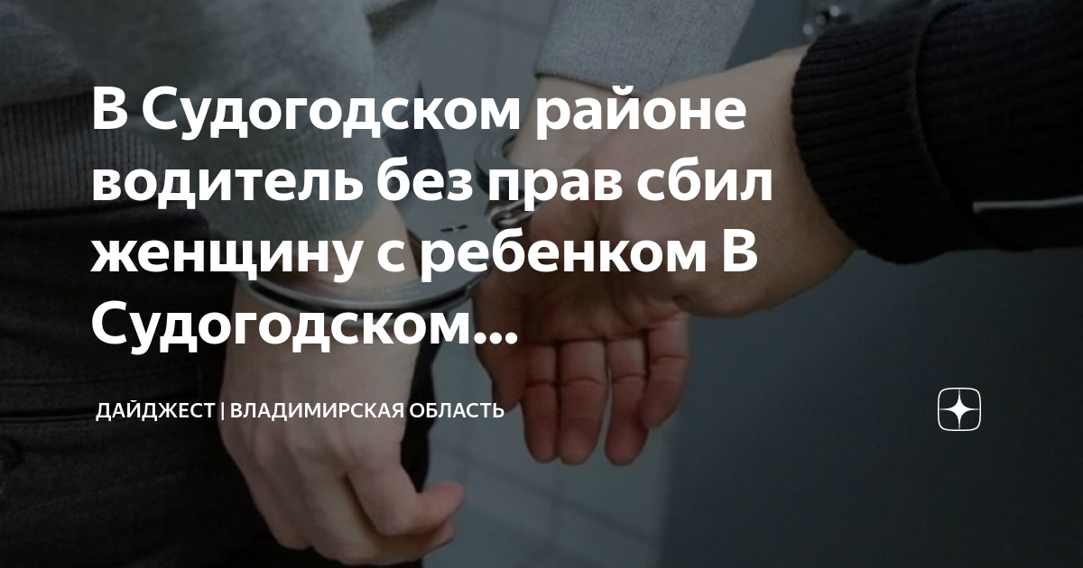 Газификация владимирской области до 2025 года схема судогодского района