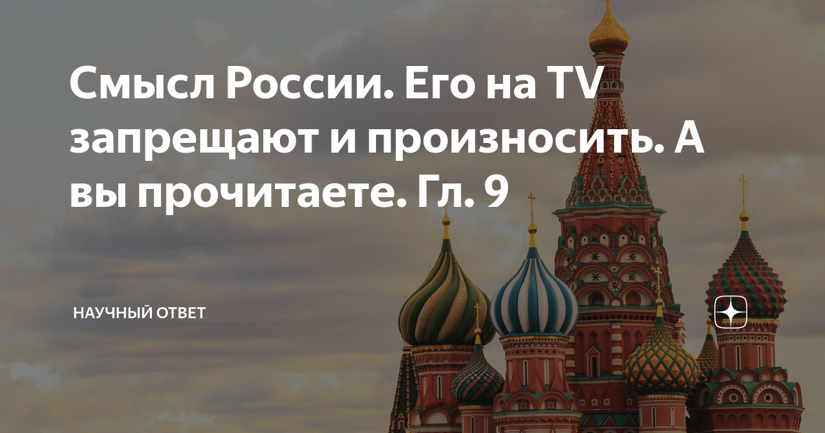 научный ответ дзен. научный ответ дзен. сдо-7. научный ответ дзен. научный ответ дзен.