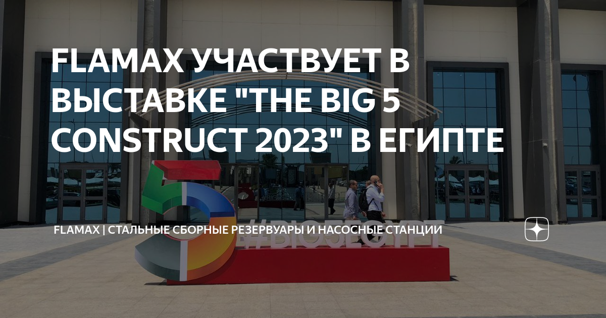 Презентация компании на выставке