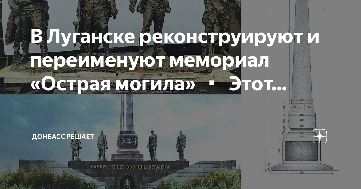 План реконструкции луганска