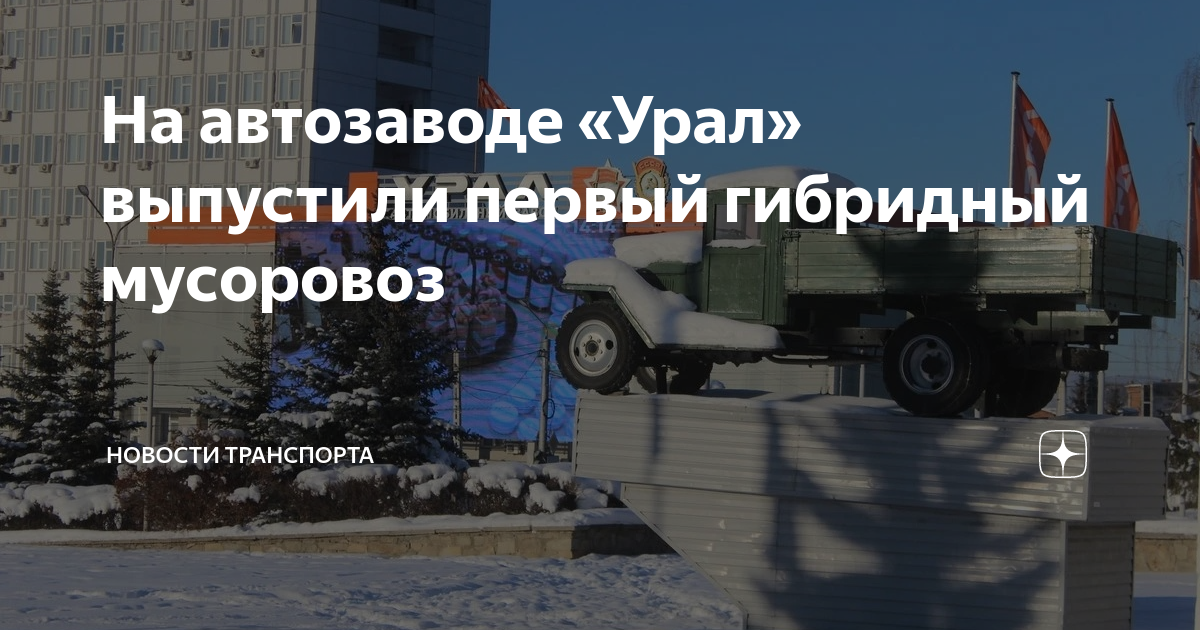 Автозавод урал презентация