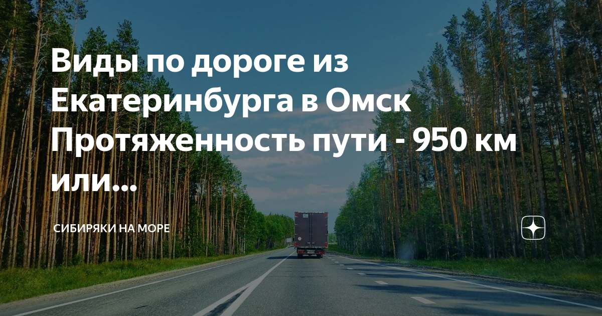 Дорога екатеринбург тюмень проект