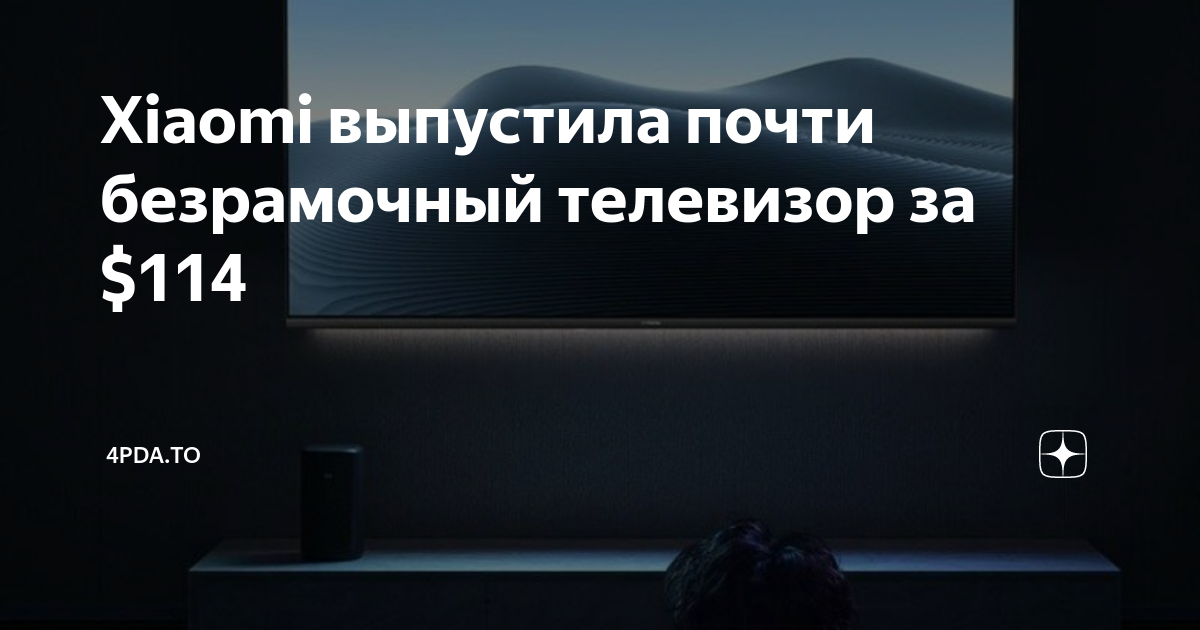 Выходит за рамки телевизора ps4 изображение