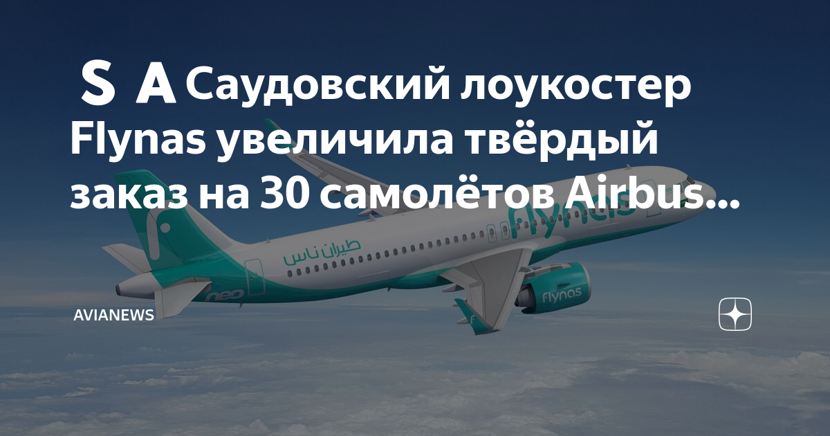 Презентация airbus a320neo