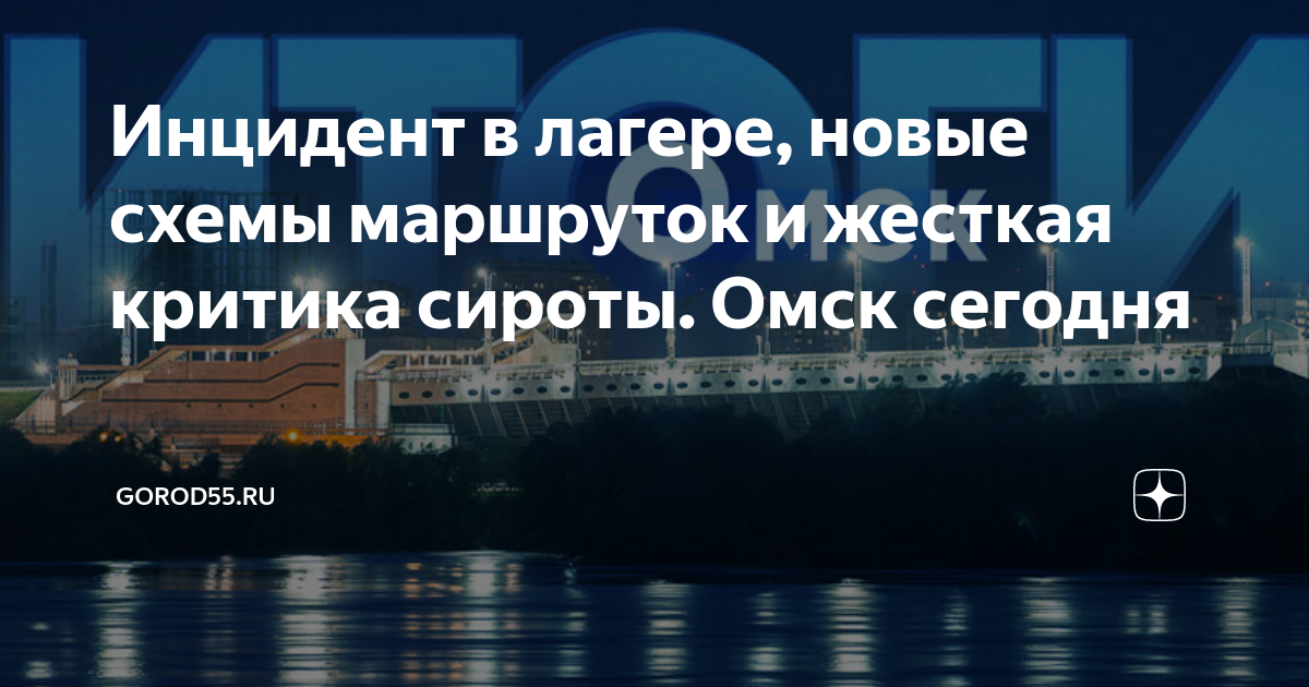 Маршрутка 410 омск схема движения остановки