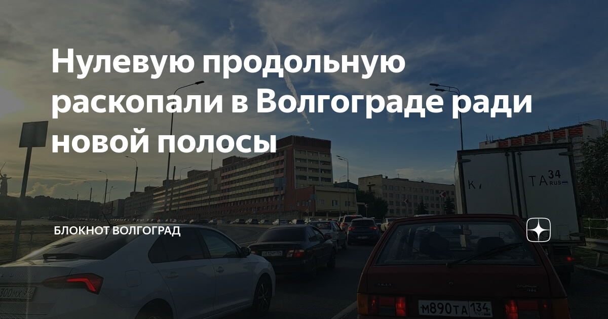 Нулевая продольная волгоград схема