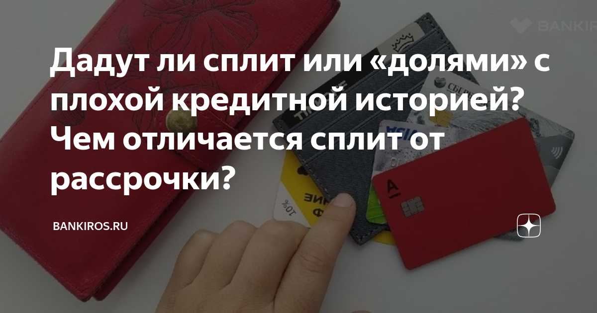 где точно дадут кредит с плохой кредитной историей бишкек