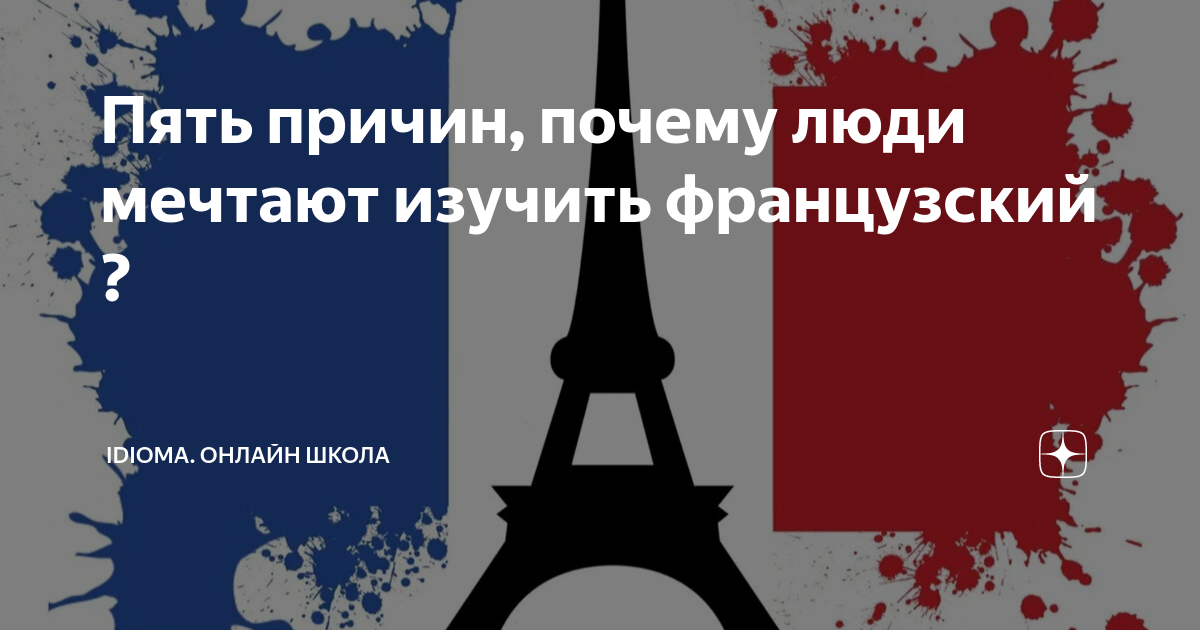Французский язык план изучения