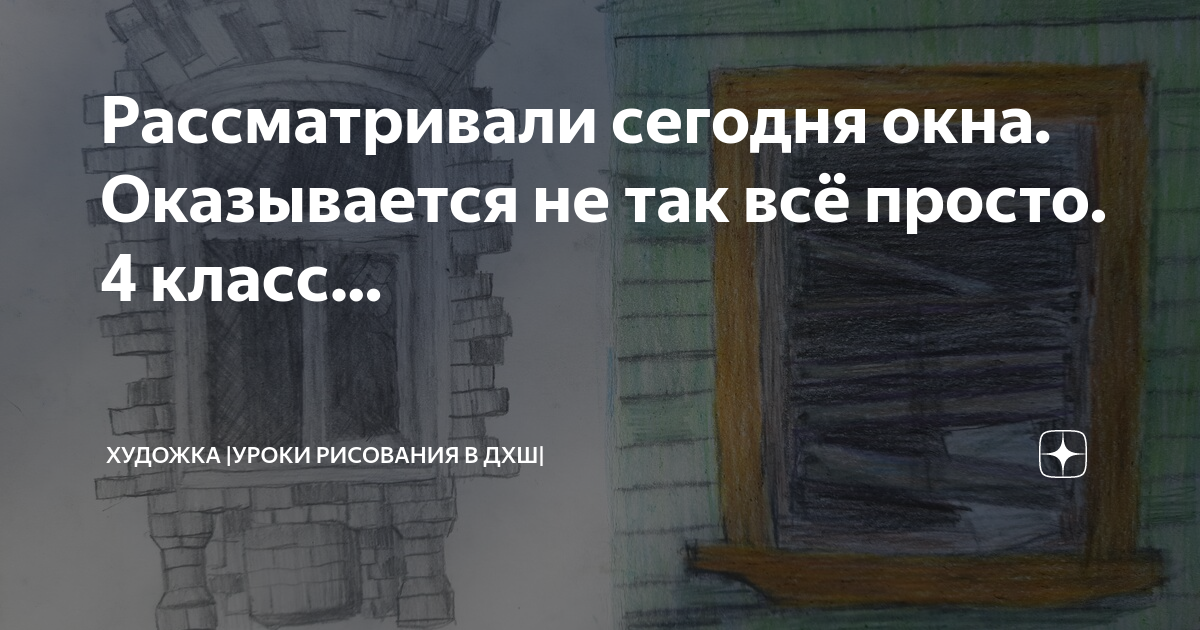 Песня на окнах рисует