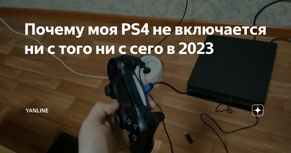 Ps4 нет изображения мигает синим - 81 фото