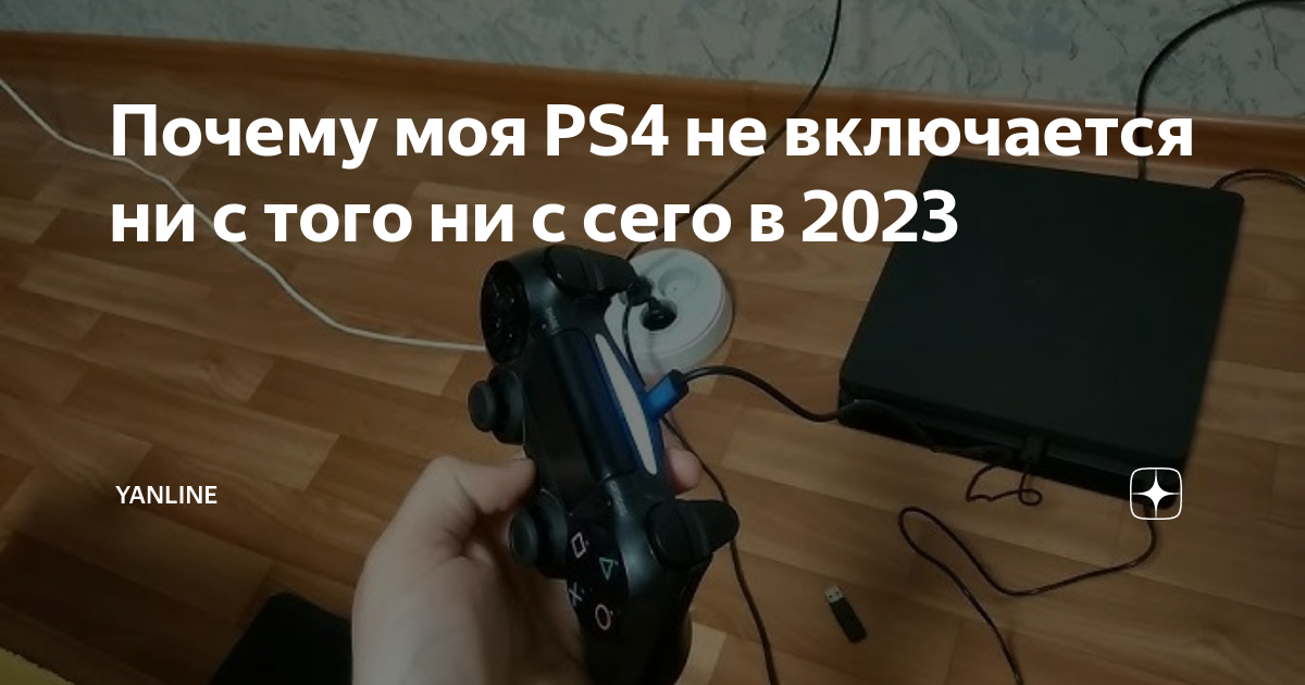 Ps4 нет изображения мигает синим