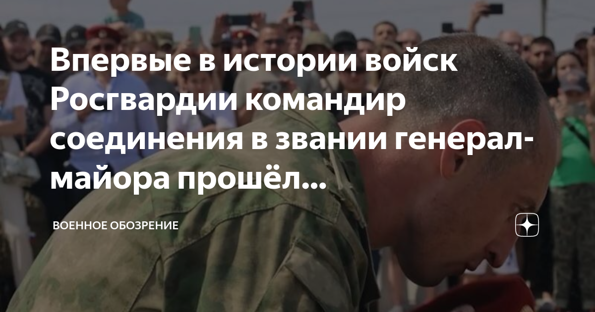 БМВ • Впервые в истории войск Росгвардии командир соединения в звании ...