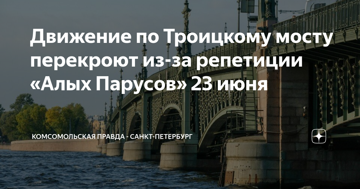 Троицкий мост в санкт петербурге карта