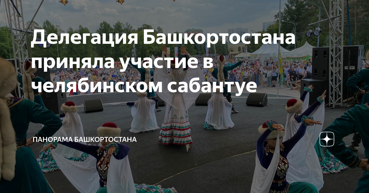 Сабантуй башкирский праздник презентация