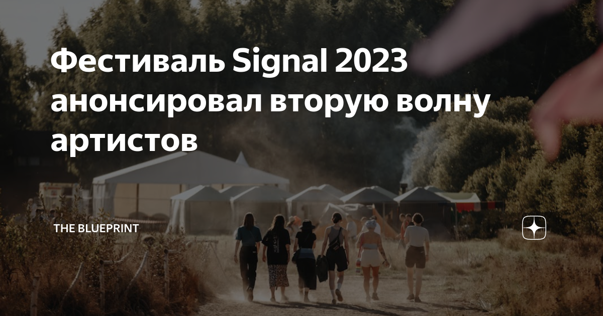 Signal карта фестиваля