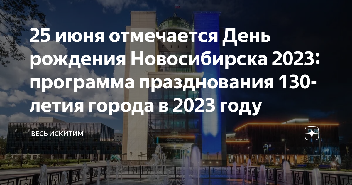 План мероприятий к 9 мая в новосибирске
