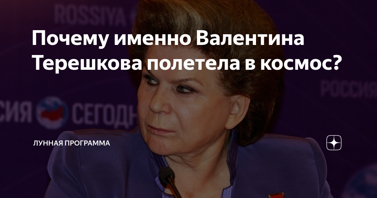 Почему именно Валентина Терешкова полетела в космос? | Лунная программа ...