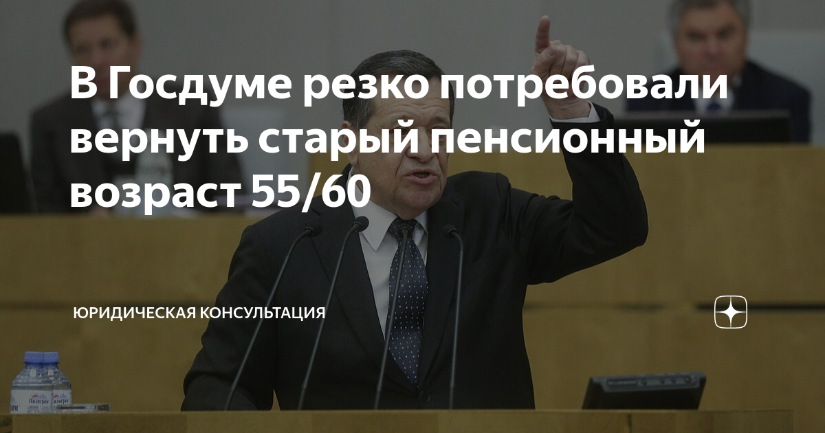 Отменить пенсионную реформу в 2024 году. Госдума пенсионная реформа. Пенсия депутата Госдумы. Пенсионный Возраст для президента РФ. Депутаты Госдумы старше 80 лет.