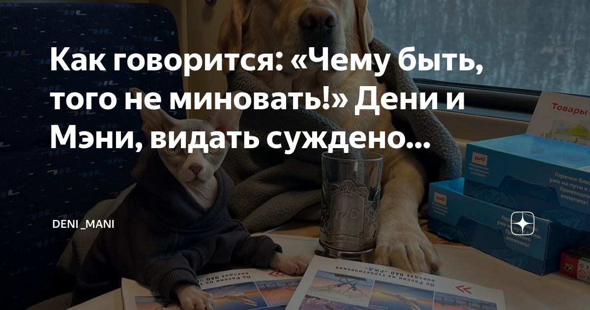 Если все плохо это еще не конец. Что должно быть того не миновать. Что должно быть того не миновать. То что должно произойти. Высказывания об истине.
