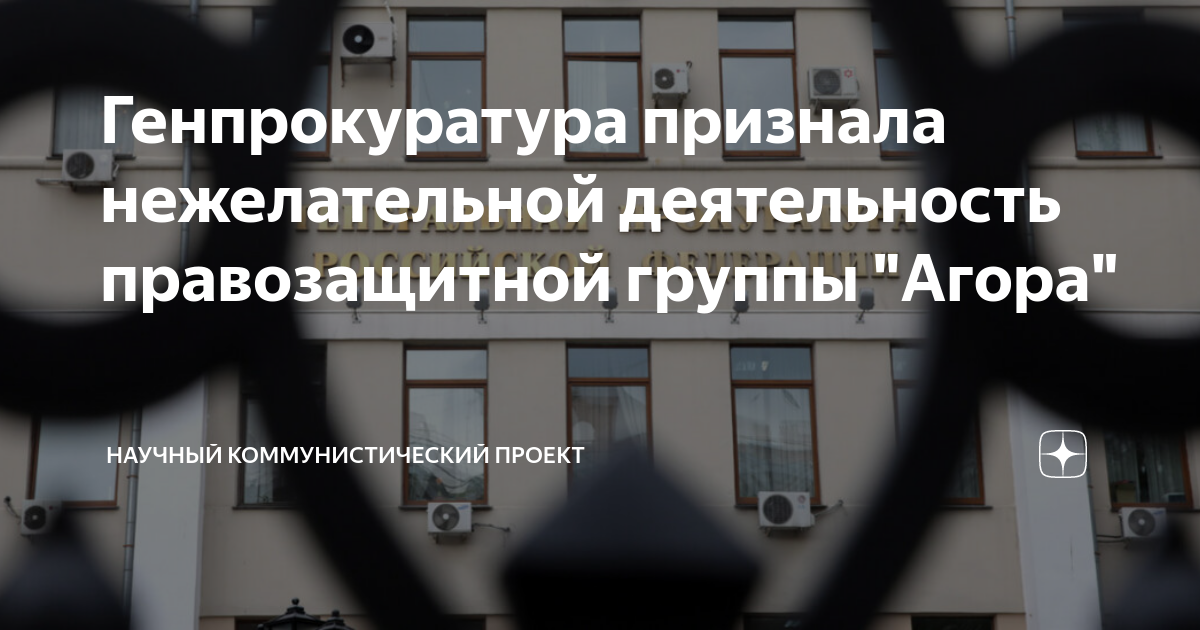Деятельность которых признана нежелательной. Медуза нежелательная организация. Деятельность которых признана нежелательной. Деятельность которых признана нежелательной. Эмблема церкви новое поколение.