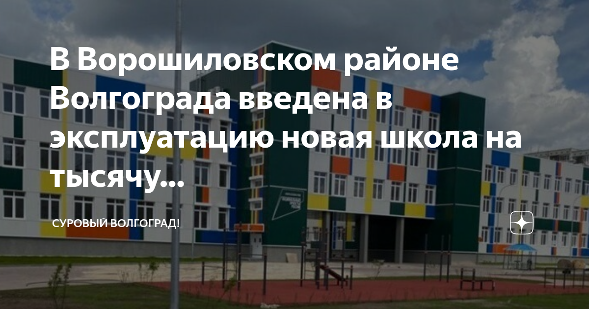 Карта 3 школа волгоград