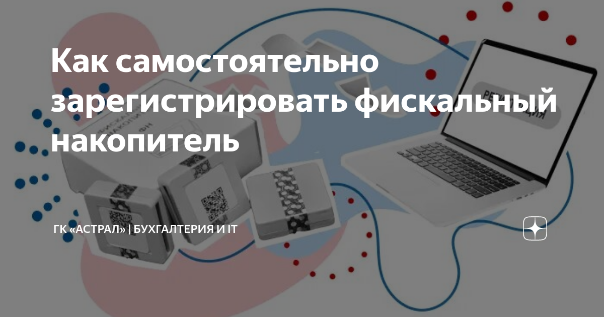 Как правильно и своевременно заменить ФН " Ритейлпроф