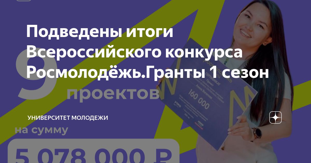 Социальные проекты росмолодежь