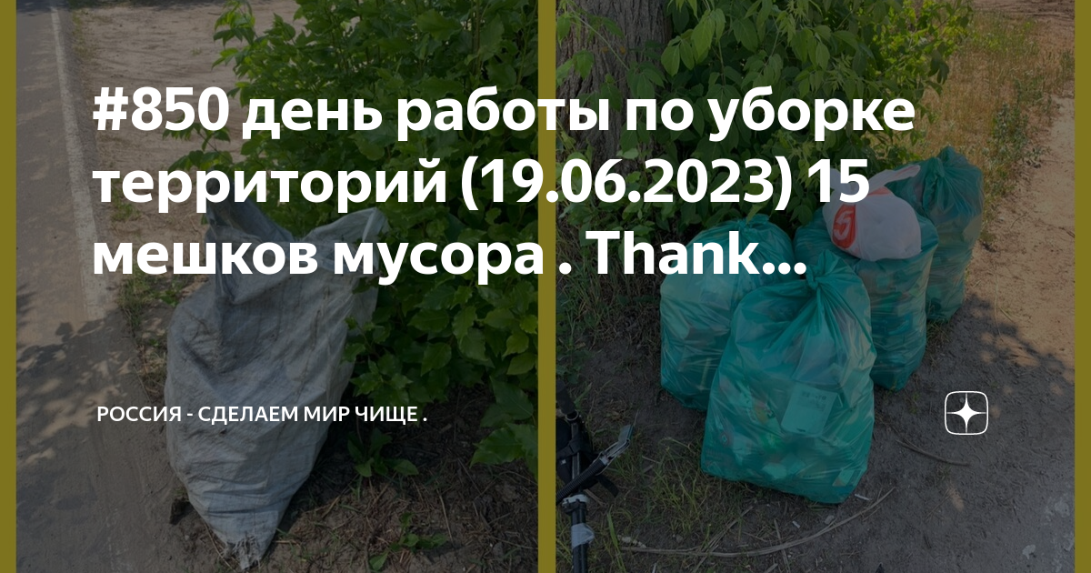 Проект сделаем мир чище