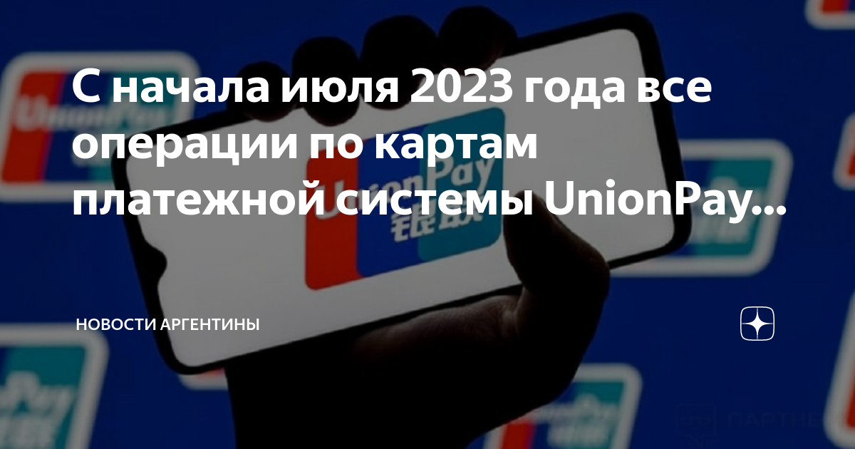 Карта unionpay где принимают