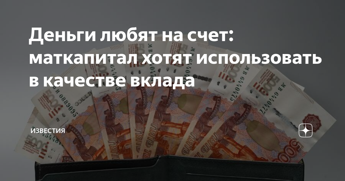 Проект деньги любят счет