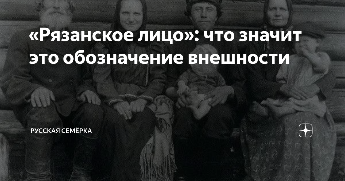 «Рязанское лицо»: что значит это обозначение внешности | Русская ...