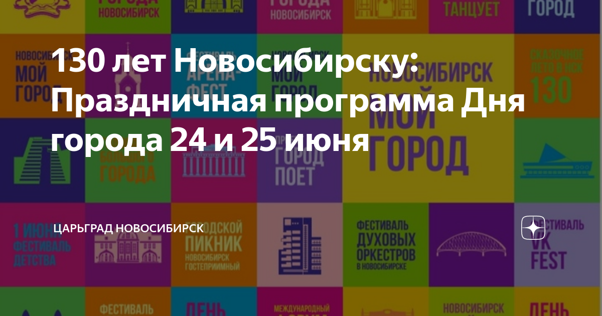 План парада в новосибирске