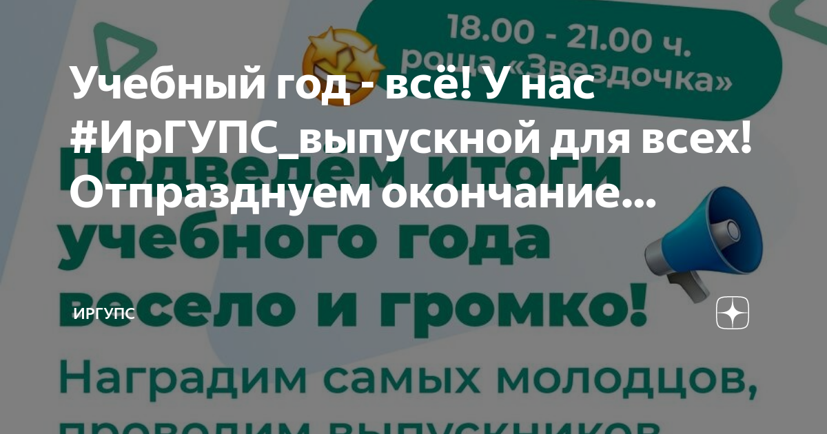 Иргупс учебный план