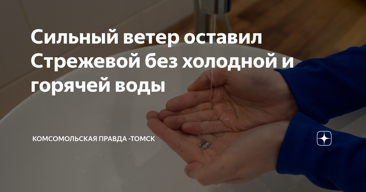 Горячая вода. Отключение воды южно сахалинск. Горячая вода томск. Отключение воды томск. Горячая вода томск.